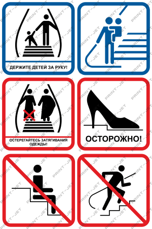 Правила безопасности на эскалаторе. Знаки безопасности на эскалаторе. Знак эскалатор. Предупреждающие знаки на эскалаторе. Эскалатор знаки для эскалатора.