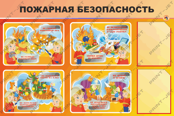 Стенд для детского сада "Пожарная безопасность"